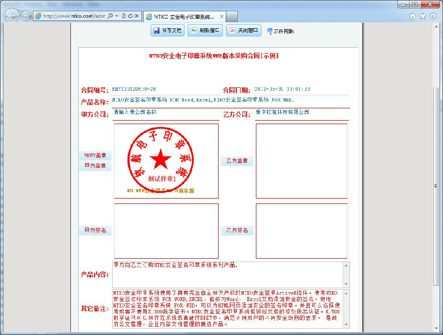 NTKO軟航電子印章系統web版