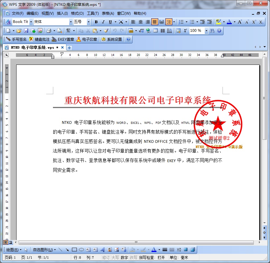 NTKO軟航電子印章系統wps版