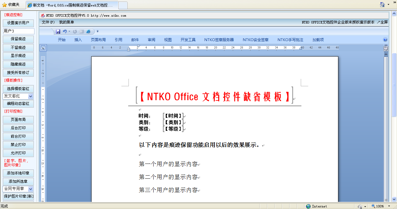 NTKO文檔無(wú)痕跡模式