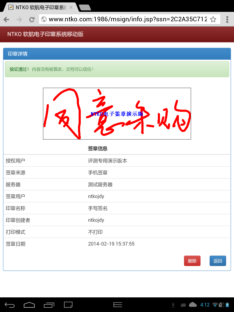 ntko電子印章手機印章手寫(xiě)批注效果