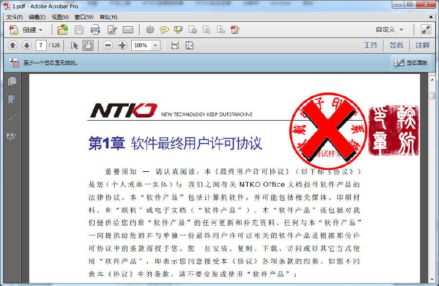 NTKO文檔控件+軟航電子印章系統PDF版簽章文件在A(yíng)dobe中打開(kāi)效果