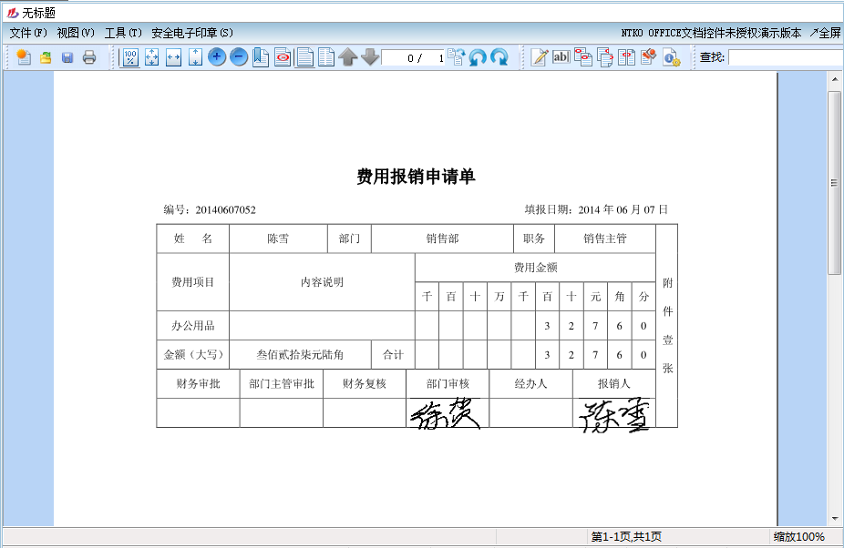 資產(chǎn)管理系統費用報銷(xiāo)單審批電子簽章