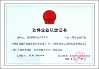軟件企業(yè)認定證書(shū)